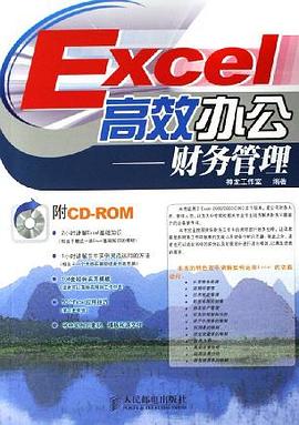 Excel高效办公 pdf epub mobi 电子书 下载