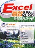 Excel高效办公
