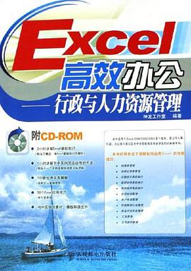 Excel高效辦公 pdf epub mobi 電子書 下載