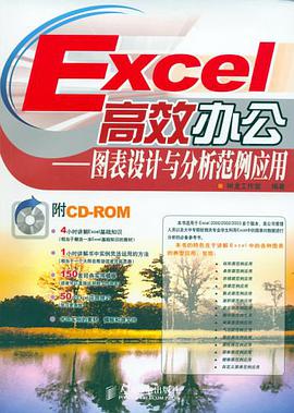 Excel高效办公 pdf epub mobi 电子书 下载