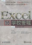 Excel高效办公 pdf epub mobi 电子书 下载