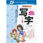 小学生新课标同步写字课 pdf epub mobi 电子书 下载