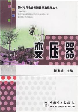 变压器 pdf epub mobi 电子书 下载