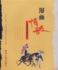 漫画情歌 pdf epub mobi 电子书 下载