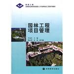 园林工程项目管理 pdf epub mobi 电子书 下载