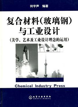 复合材料 pdf epub mobi 下载