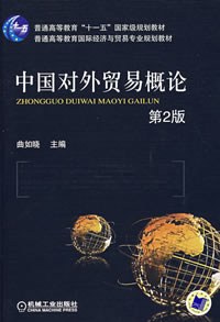 中國對外貿易概論 pdf epub mobi 電子書 下載