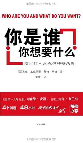 你是谁?你想要什么 pdf epub mobi 电子书 下载