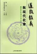 道教教义与现代社会国际学术研讨会论文集 pdf epub mobi 电子书 下载