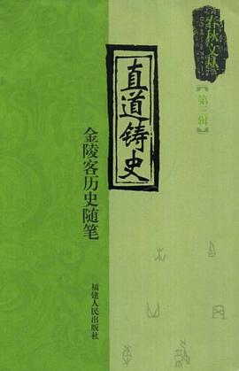 直道铸史 pdf epub mobi 电子书 下载