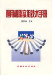 通用树脂实用技术手册 pdf epub mobi 电子书 下载