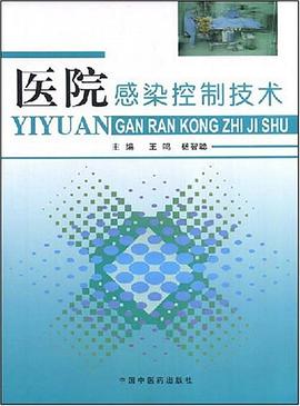 医院感染控制技术 pdf epub mobi 电子书 下载