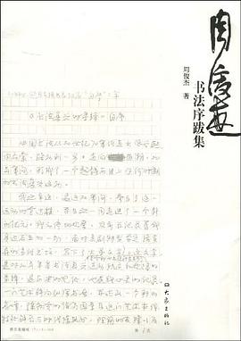 周俊杰书法序跋集 pdf epub mobi 电子书 下载