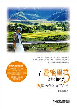 在香格里拉雕刻时光 pdf epub mobi 电子书 下载