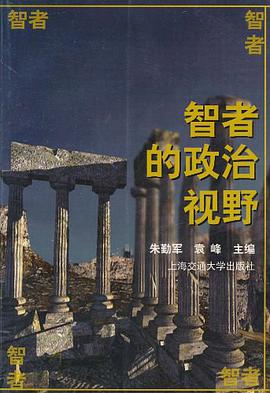 智者的政治视野 pdf epub mobi 电子书 下载
