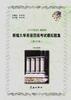新编大学英语四级考试模拟题集 pdf epub mobi 电子书 下载