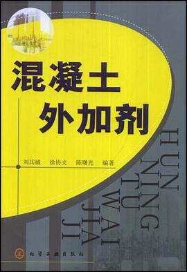 混凝土外加剂 pdf epub mobi 电子书 下载