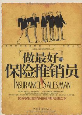 做最好的保险推销员 pdf epub mobi 电子书 下载