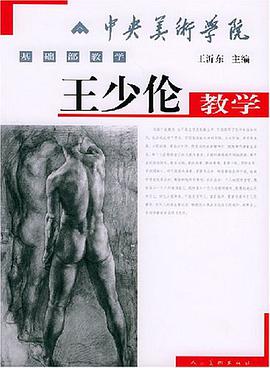 王少倫教學 pdf epub mobi 電子書 下載