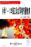 小學1-3年級互動式環境專題教育