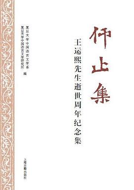 仰止集 pdf epub mobi 电子书 下载
