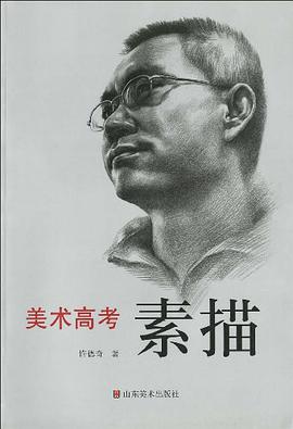 素描-美术高考 pdf epub mobi 电子书 下载