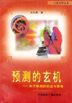 預測的玄機