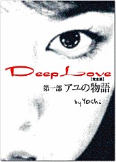 Deep Love深沈的愛 pdf epub mobi 电子书 下载