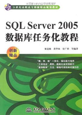 SQL Server2005數據庫任務化教程 pdf epub mobi 電子書 下載