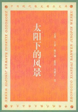 太陽下的風景 pdf epub mobi 下載