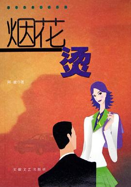烟花烫 pdf epub mobi 电子书 下载