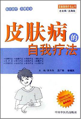 皮肤病的自我疗法