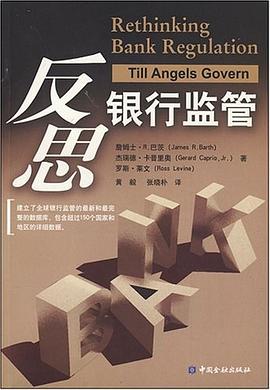 反思银行监管 pdf epub mobi 电子书 下载