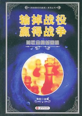 输掉战役赢得战争 pdf epub mobi 电子书 下载