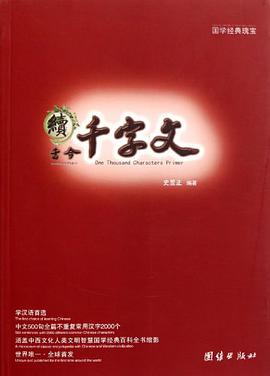 续千字文 pdf epub mobi 电子书 下载