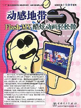 动感地带 pdf epub mobi 电子书 下载