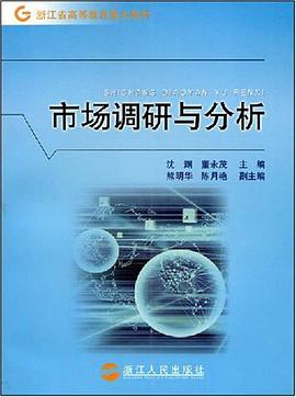 市场调研与分析 pdf epub mobi 电子书 下载