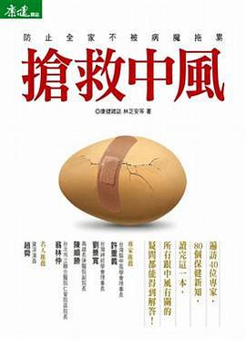 搶救中風 pdf epub mobi 电子书 下载