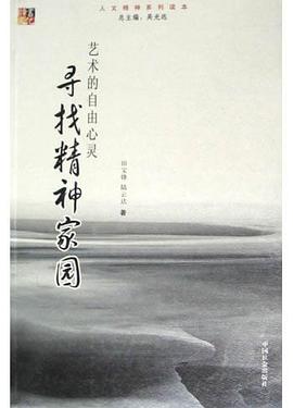 尋找精神傢園 pdf epub mobi 電子書 下載