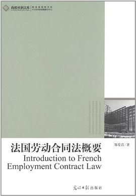 法国劳动合同法概要 pdf epub mobi 电子书 下载