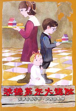 波德莱尔大遇险3 pdf epub mobi 电子书 下载
