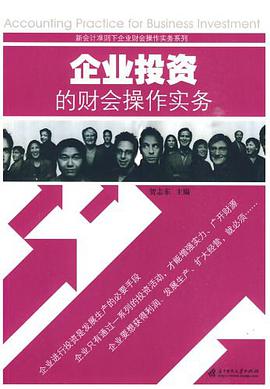 企业投资的财会操作实务