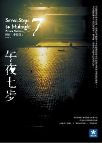 午夜七步 pdf epub mobi 电子书 下载