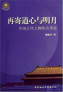 再寄道心与明月 pdf epub mobi 电子书 下载