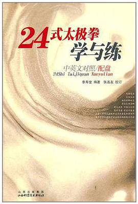 24式太极拳学与练 pdf epub mobi 电子书 下载