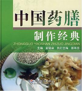 中国药膳制作经典 pdf epub mobi 电子书 下载