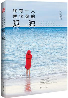 终有一人，替代你的孤独 pdf epub mobi 电子书 下载