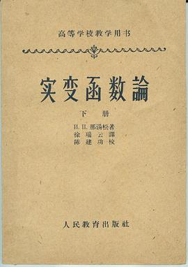 实变函数论 下册 pdf epub mobi 电子书 下载