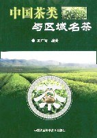 中国茶类与区域名茶 pdf epub mobi 电子书 下载