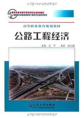 公路工程经济 pdf epub mobi 下载